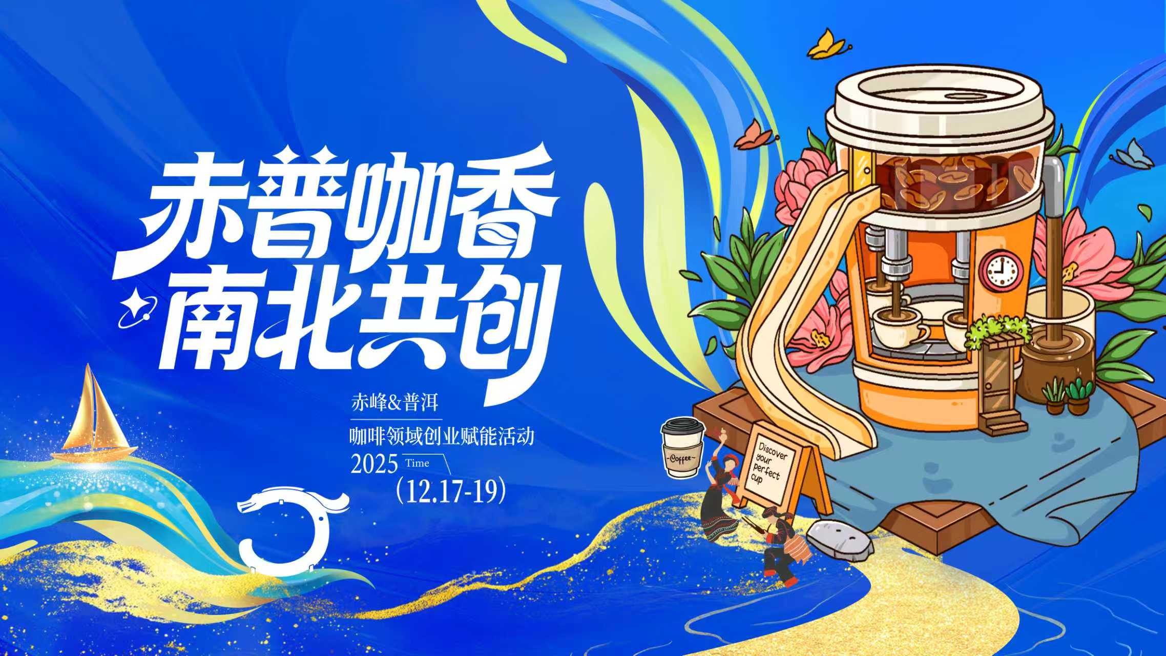 赤普咖香 南北共创.jpg